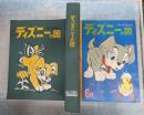 一括 ディズニーの国　1960年10月号（創刊号）～1963年9月号　計36冊