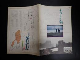 映画パンフ ナタリーの朝　No.’70～2 日比谷スカラ座