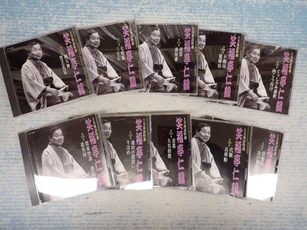 落語CD 上方落語特選 笑福亭仁鶴 全10巻揃 / 古本、中古本、古