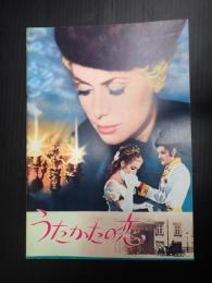 映画パンフ うたかたの恋