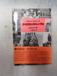 日本映画と戦争と平和