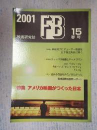  映画研究誌　FB15　2001春号