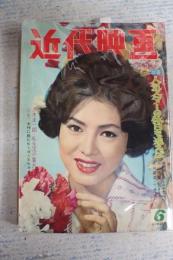 近代映画　1960年6月号　表紙＝佐久間良子