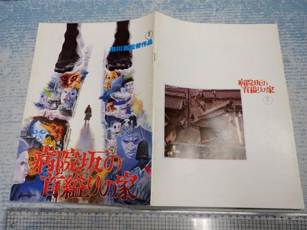 デュレンマット戯曲集 第二巻 / 矢口書店 / 古本、中古本、古書籍の