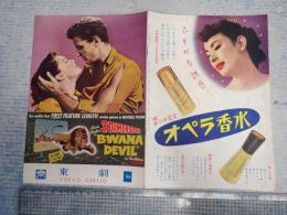 映画パンフ ブワナの悪魔 東劇64