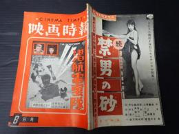  映画時報　昭和33年6月号