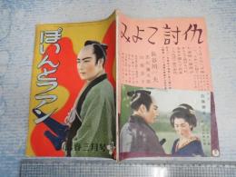  ぽいんとファン 昭和15年3月号