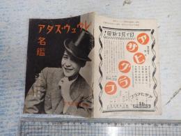 レヴュウ・スタア名鑑