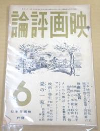 映画評論 1941年6月号