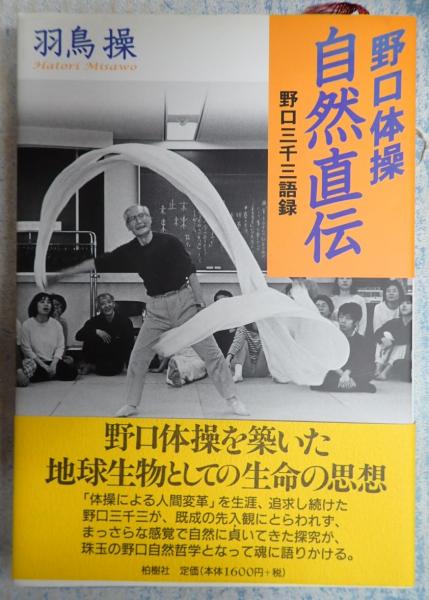 野口体操 自然直伝 全3巻 DVD セット 小冊子付き ア－カイブス