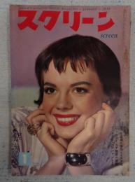 スクリーン　1959年1月号