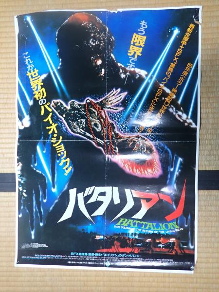 映画 バタリアン パンフレット
