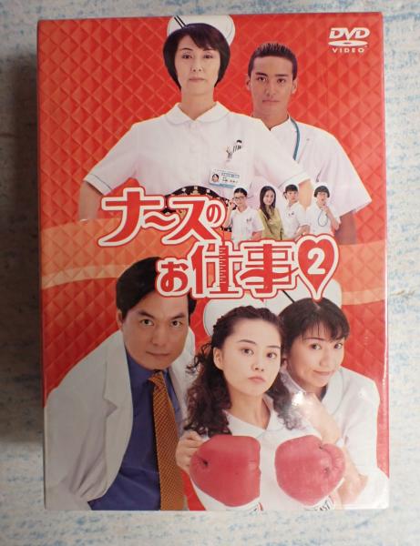DVD‐BOX ナースのお仕事2 全4巻(出=観月ありさ・松下由樹) / 矢口書店
