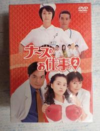 DVD‐BOX ナースのお仕事2　全4巻