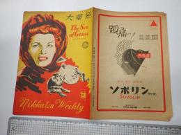 映画パンフ 大草原 NIKKATSU WEEKLY