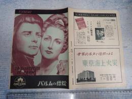 映画パンフ パルムの僧院 CINE GUIDE 1951 №45