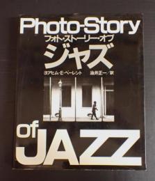  フォト・ストーリー・オブ・ジャズ