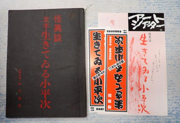 Amazon.co.jp: 怪異談 生きてゐる小平次 [DVD] : 藤間文彦, 宮下