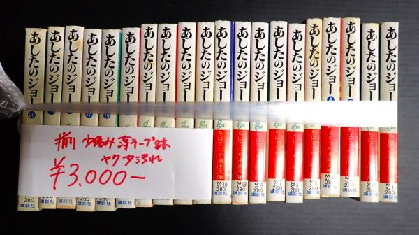 講談社 DX KC ちばてつや あしたのジョー 全20巻 初版セット 未使用