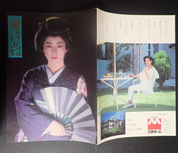 【セール】福袋/福箱ファッション通販 近代映画 1971年6月号 表紙＝酒井和歌子 / 矢口書店 / 古本 その他