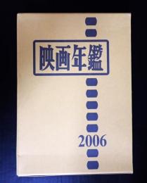   映画年鑑2006年版