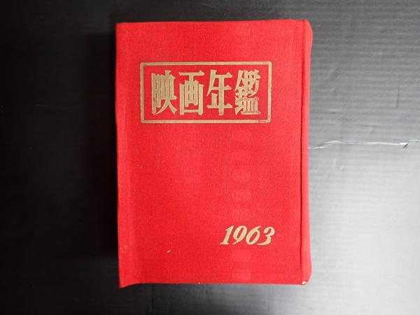 シナリオ 若者の旗(山内久) / 矢口書店 / 古本、中古本、古書籍の通販