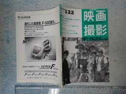 映画撮影　№132　1996年12月