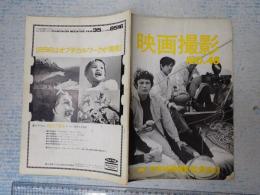 映画撮影　№48　1972年9月
