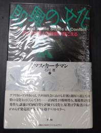 即興の文化  アメリカ黒人の鼓動が聞こえる新評論