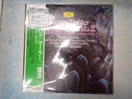 LP マーラー　交響曲第 2 番ハ短調