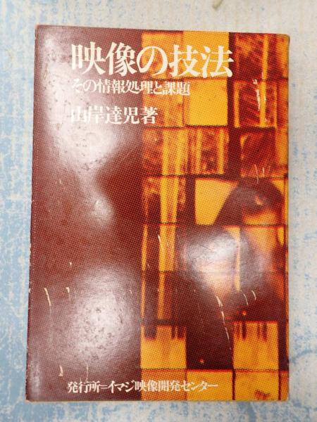 写真集 懐しの大都映画もう一つの映画史(ノーベル書房編集部編 池田督 写真集 懐しの大都映画もう一つの映画史(ノーベル書房編集部編 池田督