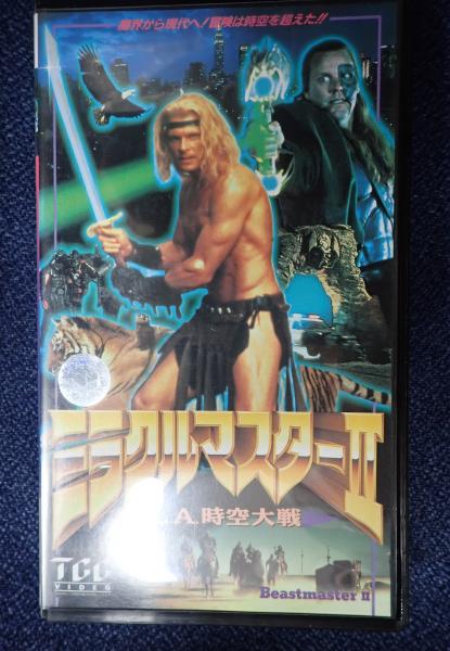 ○映画VHS ミラクルマスターⅡ L.A.時空大戦(監=シルビオ