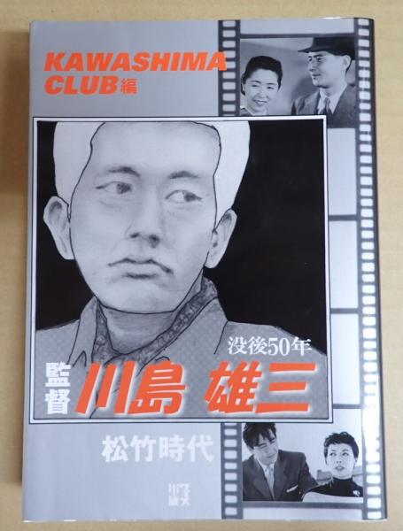 川島雄三 監督作品 未開封新品 DVD 8本セット 東宝 東京映画 映画監督川島雄三生誕100年「映画監督 川島雄三DVD〜花に嵐の