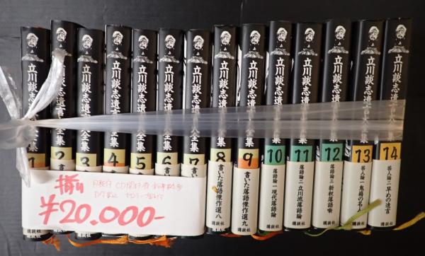 立川談志大遺言大全集　全14巻CD・月報あり 立川談志大遺言大全集 全14巻CD・月報あり