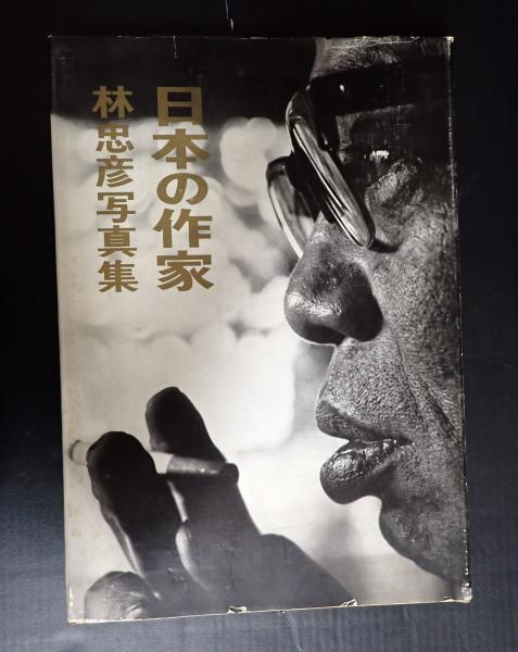 【美品】茶室 写真集　林忠彦 大型本 新潮社 Amazon.com: 林忠彦写真全集: 9784582277258: unknown author: Books