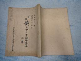 舞台台本 喜劇　夢ですこんばんは