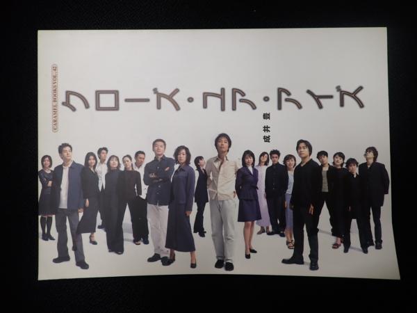 DVD キャラメルボックス　クローズ・ユア・アイズ