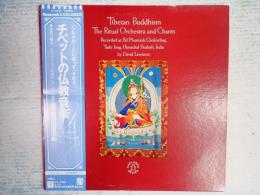 ▼LP　シルクロードに沿って_その③：チベットの仏教音楽Vol.1　輸入盤