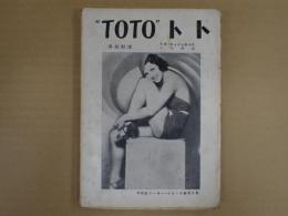 佛和對譯　トト“TOTO”