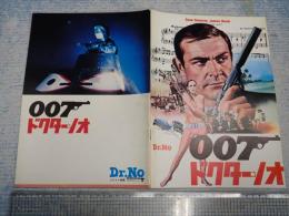 映画パンフ 007 ドクター・ノオ
