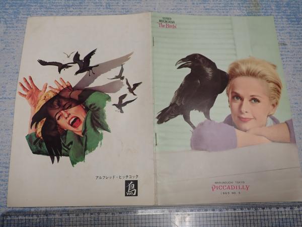 映画パンフ 鳥(監=アルフレッド・ヒッチコック) / 古本、中古本