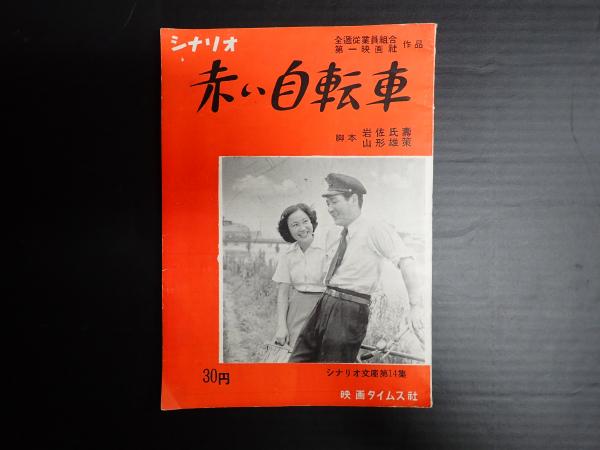 サイレント・コメディ全史 / 矢口書店 / 古本、中古本、古書籍の通販は サイレント・コメディ全史 / 矢口書店 / 古本、中古本、古書籍の通販は