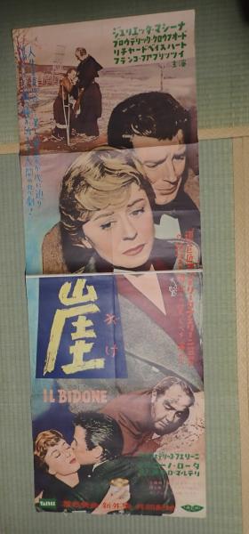 映画立看ポスター 崖 監=フェデリコ・フェリーニ 出=ブローデリック