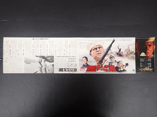 映画チラシ 砲艦サンパブロ 東京丸の内ピカデリー | 監=ロバート