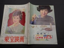 東宝映画　1963年11月
