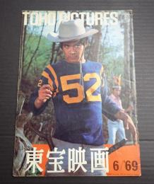 東宝映画　1969年6月