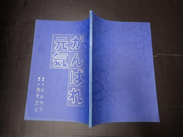 TV台本 超人機メタルダー 27 村上潤(JAC)直筆サイン入り(出= 妹尾洸 