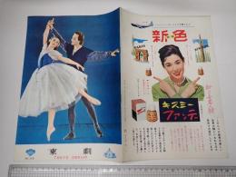 映画パンフ バレエへの招宴 TOKYO GEKIJO No.140