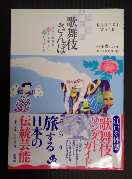 未翻刻 絵入江戸小ばなし十種(宮尾しげを・校註) / 矢口書店