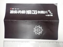 楽太郎改メ六代目三遊亭円楽襲名披露パンフレット